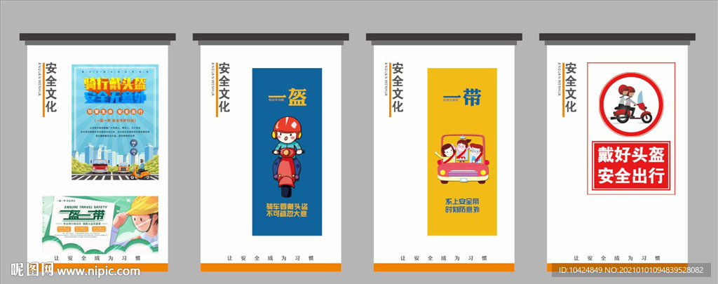 一盔一带