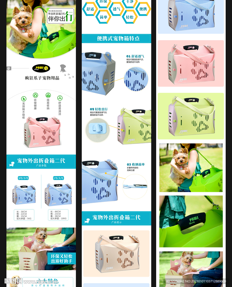 宠物用品详情页