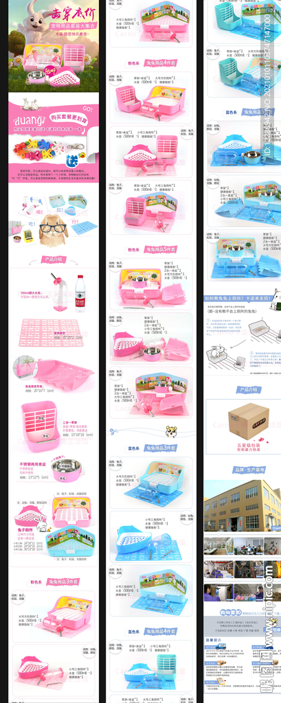 宠物用品详情页