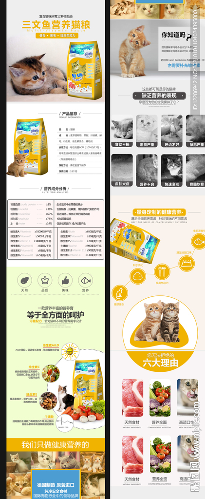 猫粮详情页