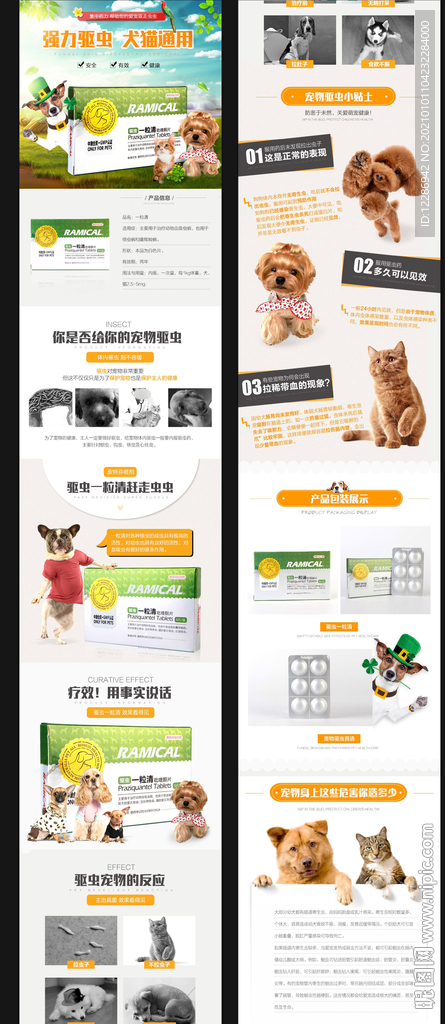 宠物药品详情页
