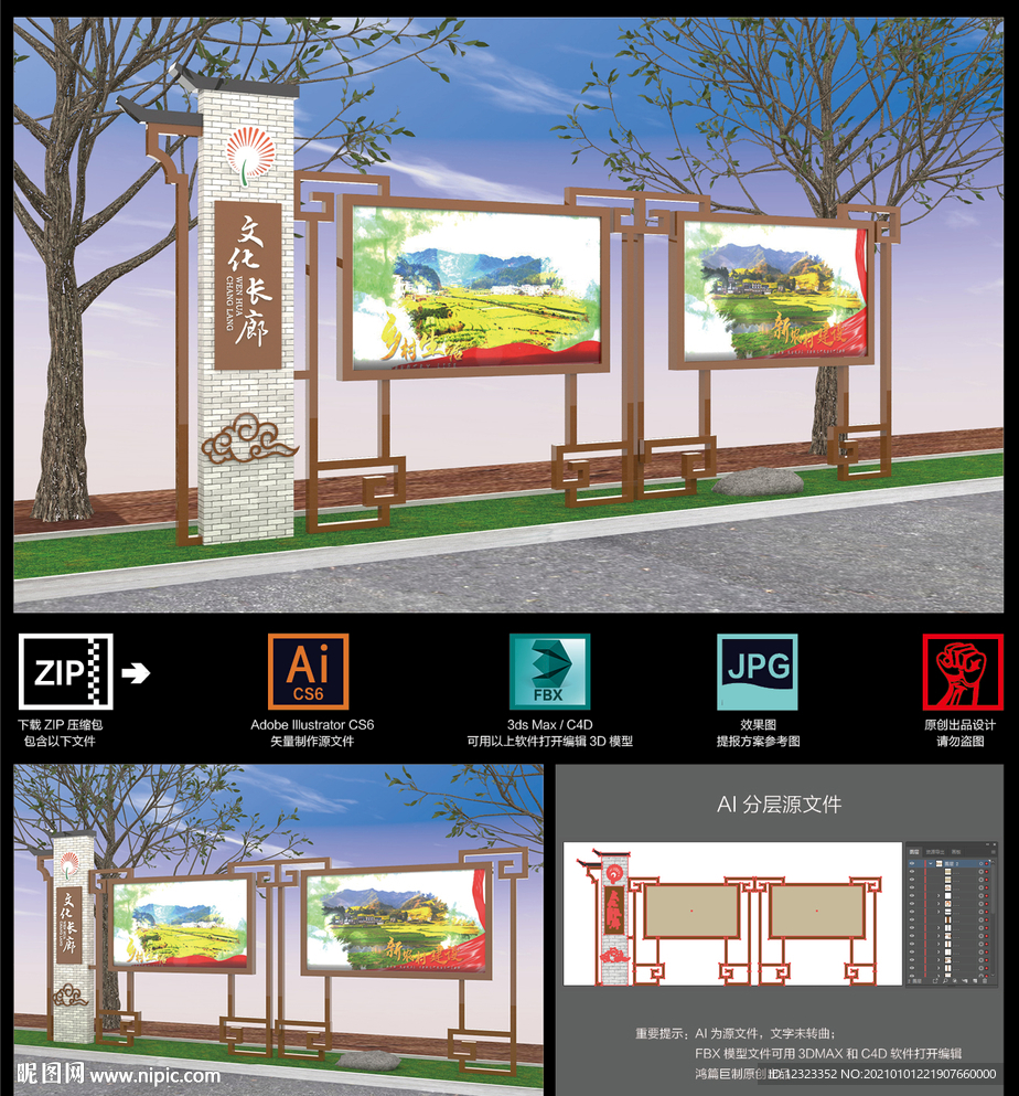 文明实践文化小品宣传栏造型