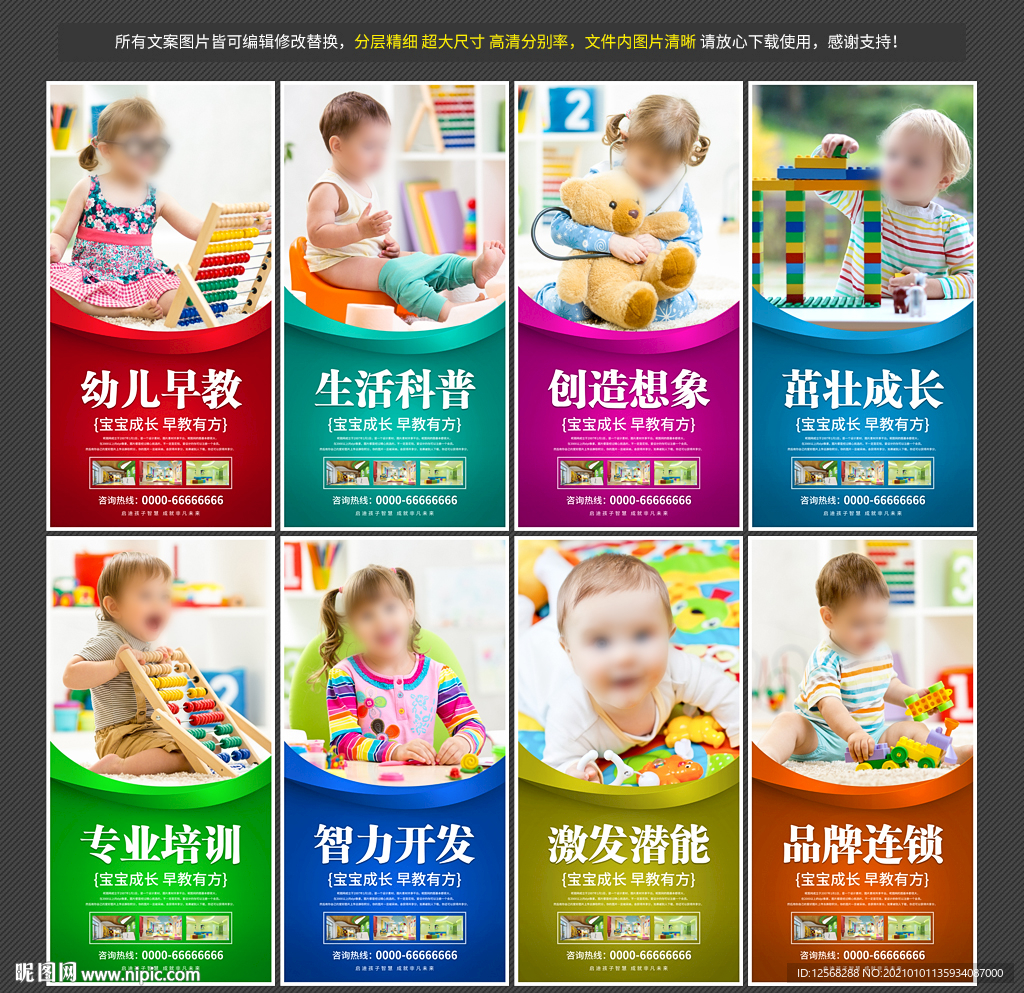 早教 早教中心 早教展板