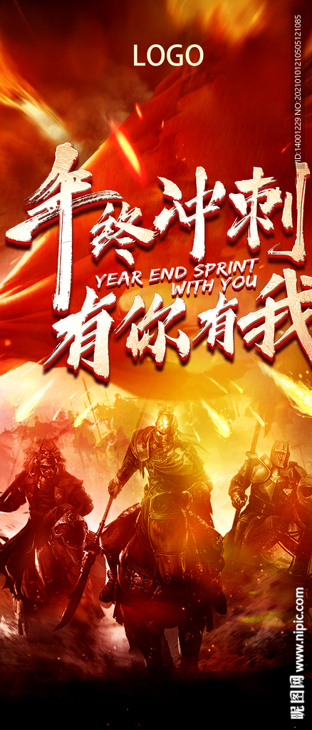 年终冲刺