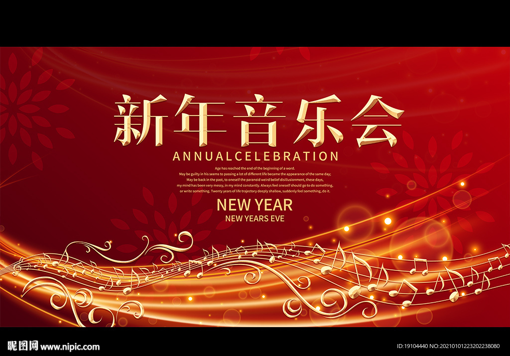 新年音乐会