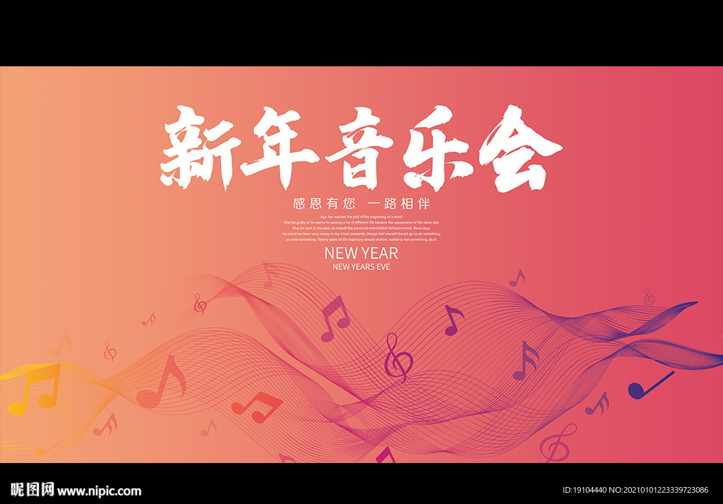 新年音乐会