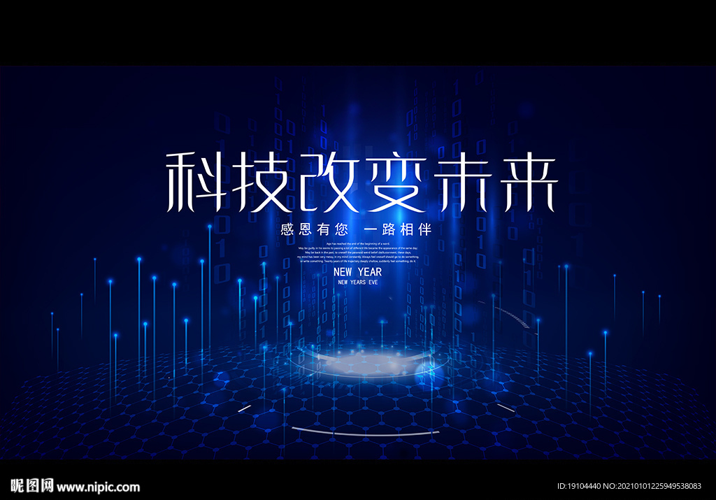 科技改变未来
