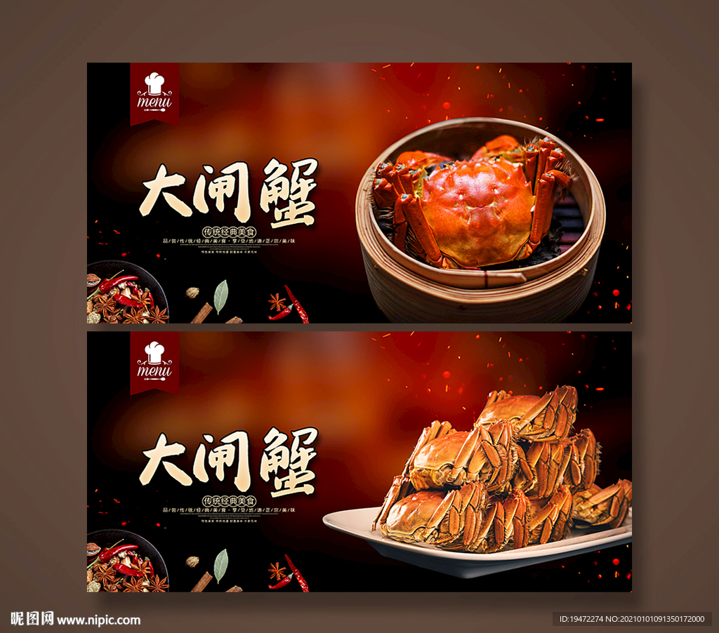 大闸蟹
