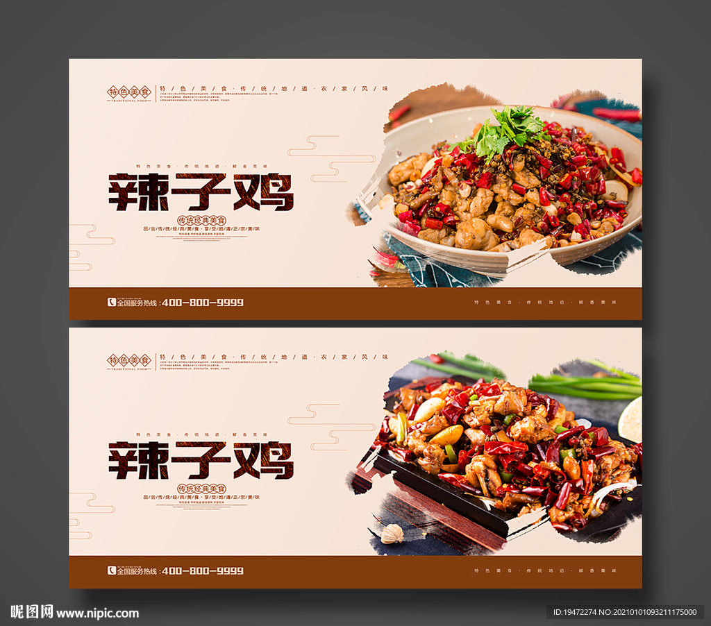 辣子鸡