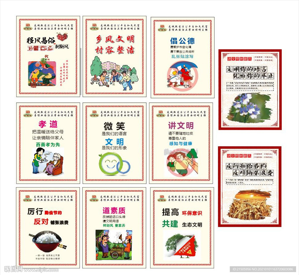 文明系列展板