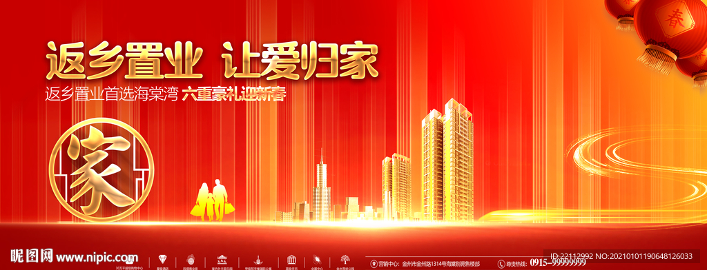 返乡置业