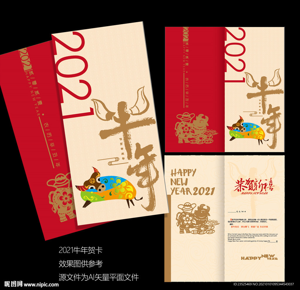 2021牛年贺卡