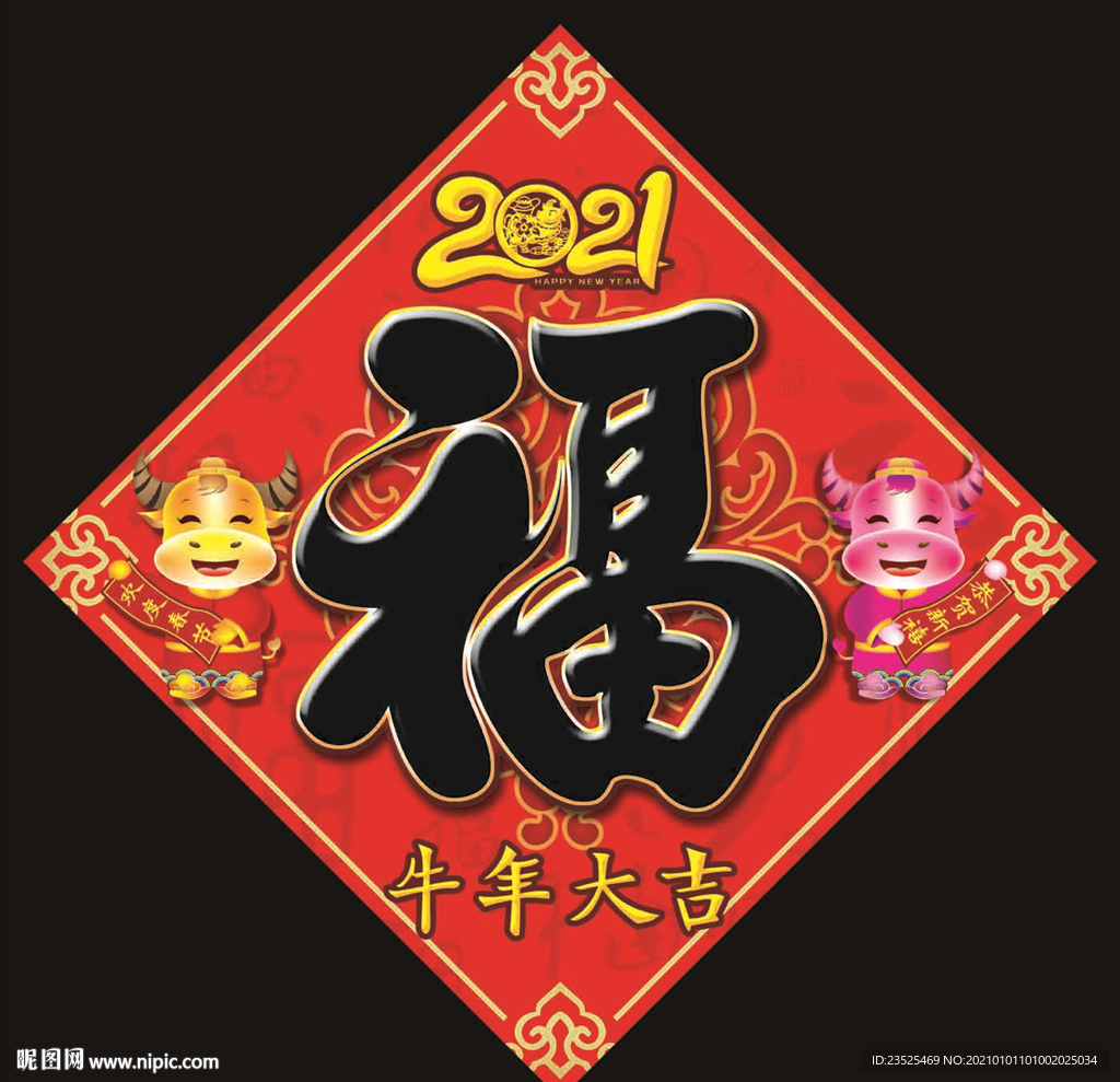 2021福字斗方