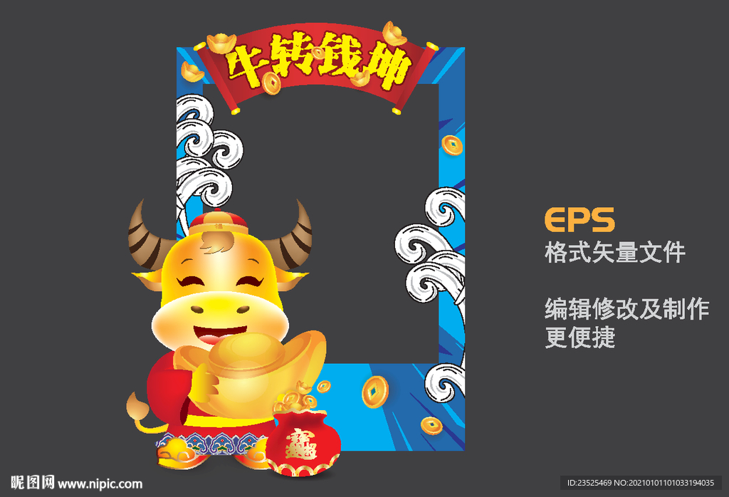 2021新年拍照框