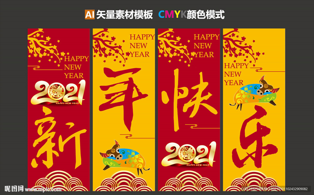 2021新年快乐吊旗