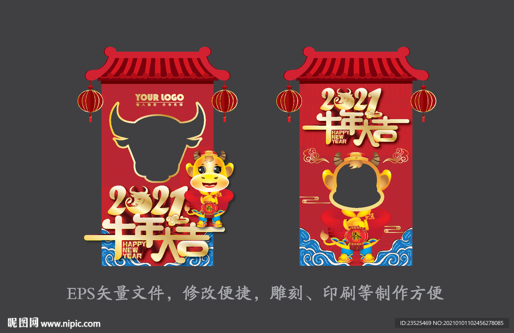 2021牛年拍照框