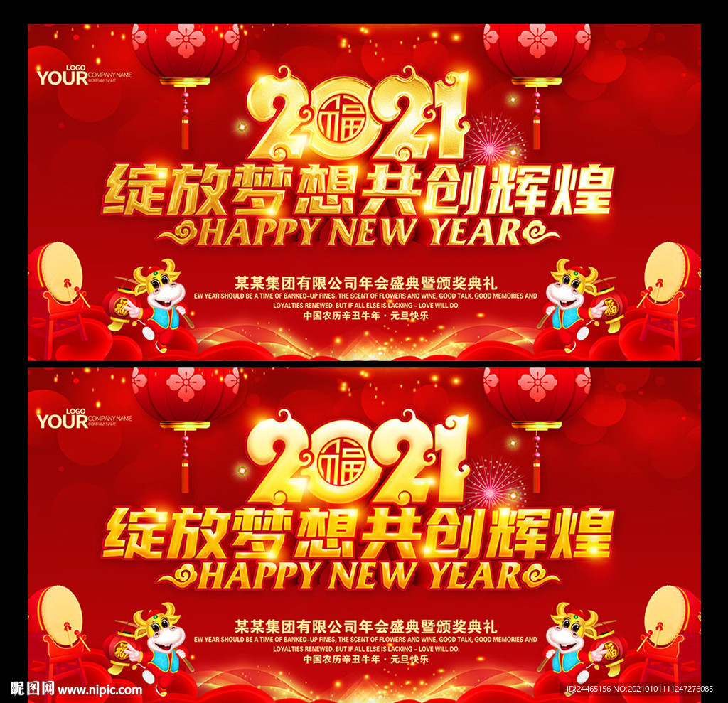2021年会