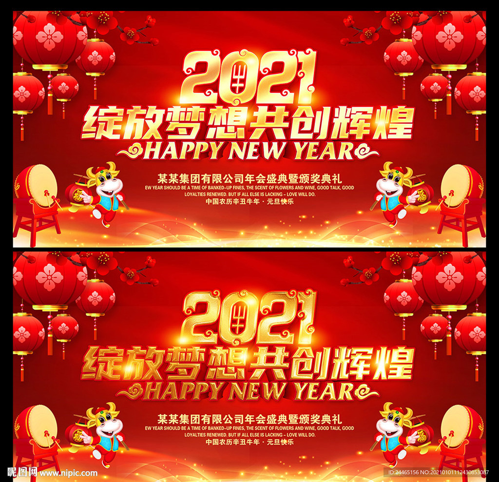 2021牛年