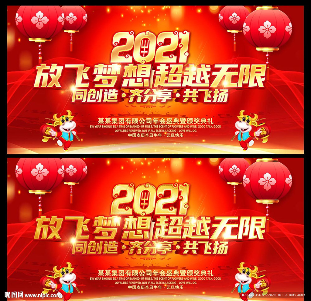 2021年会