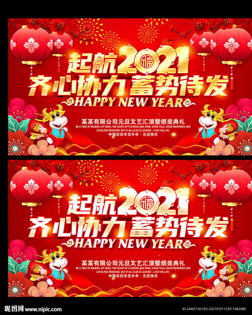 2021牛年海报