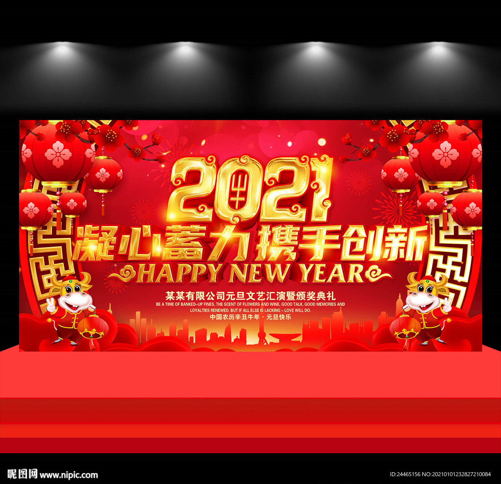 2021年会