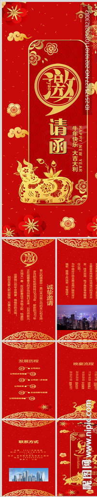 公司年会活动邀请函竖版PPT