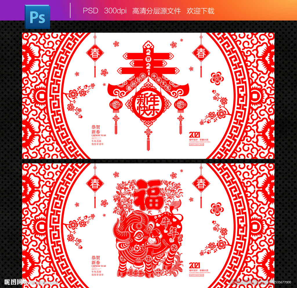 新春剪纸 春节剪纸