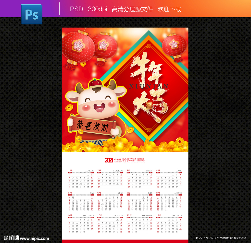 牛年日历2021牛年日历