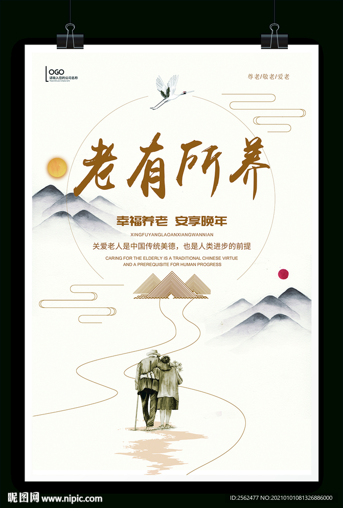 老有所养老有所依老年人晚年养老