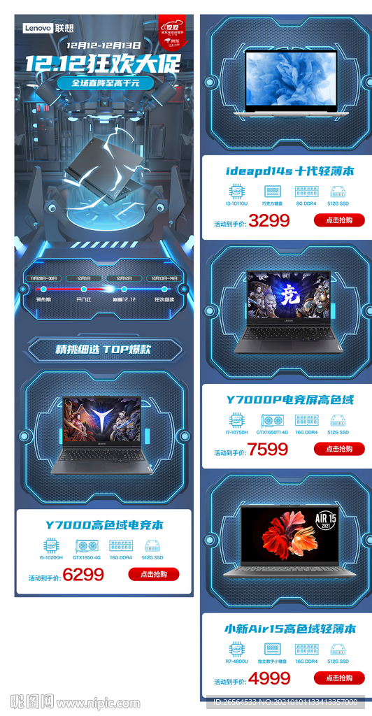 双11大促首页页面