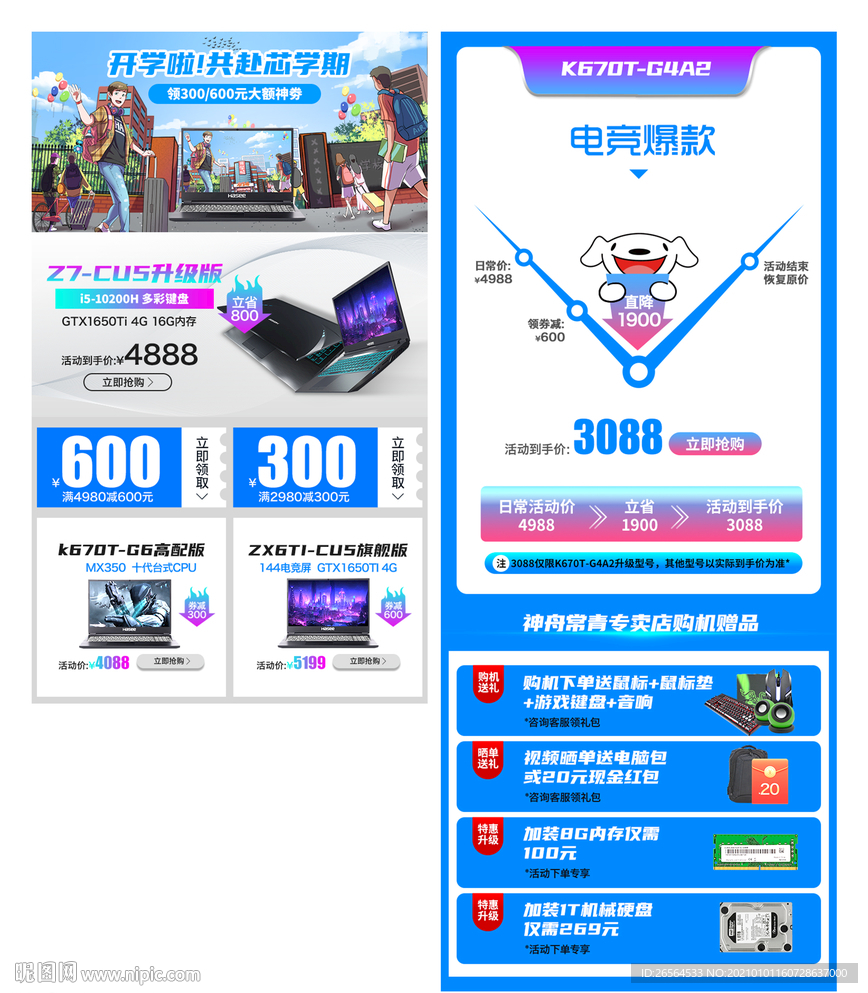 笔记本电脑促销页面