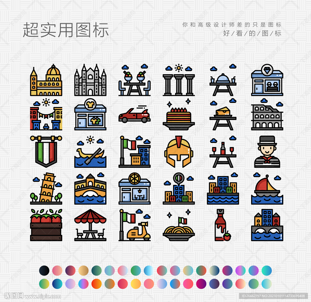 意大利