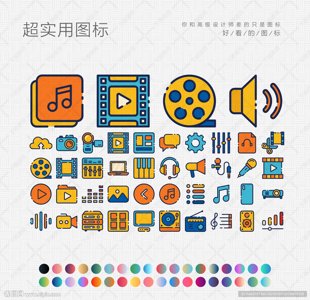 多媒体图标