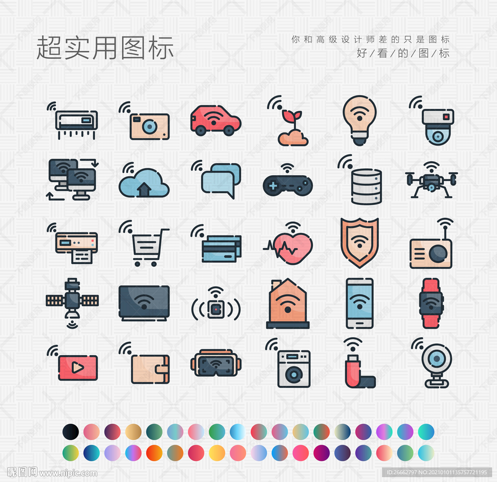 物联网