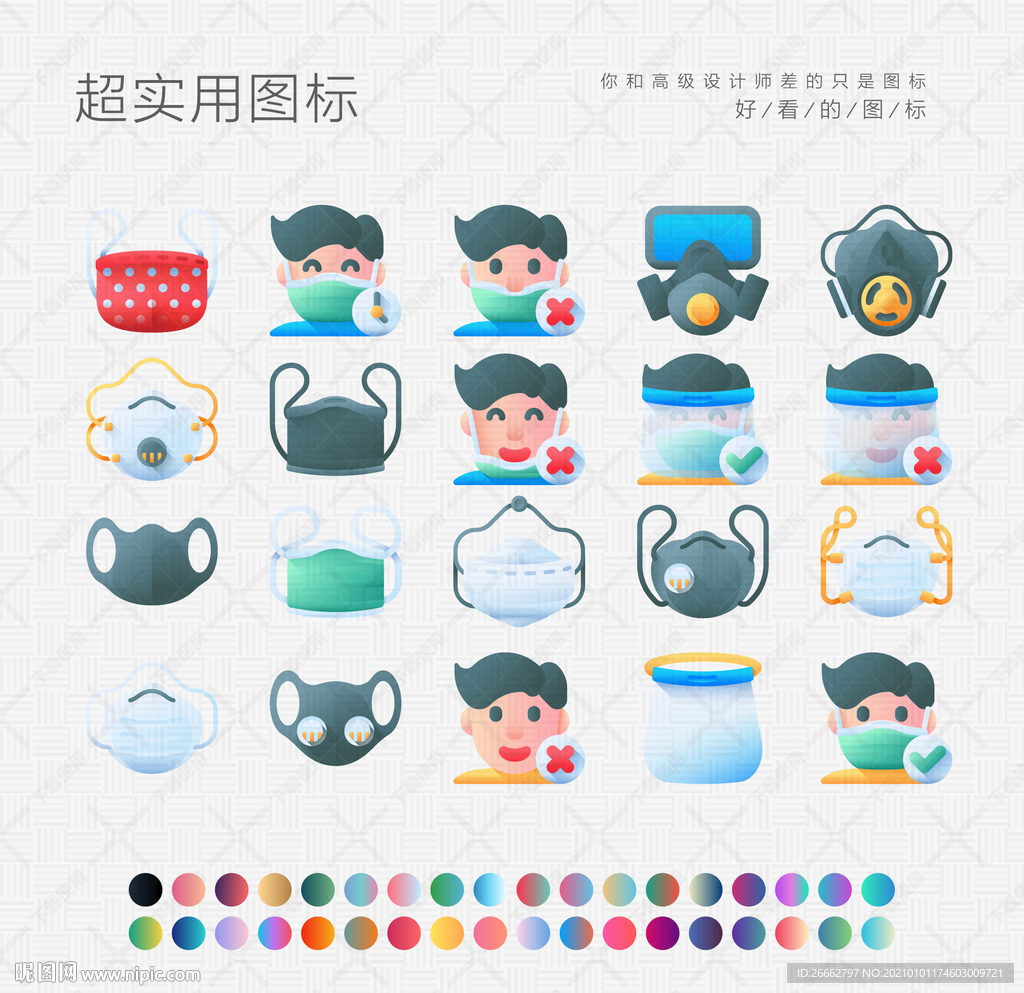 戴口罩