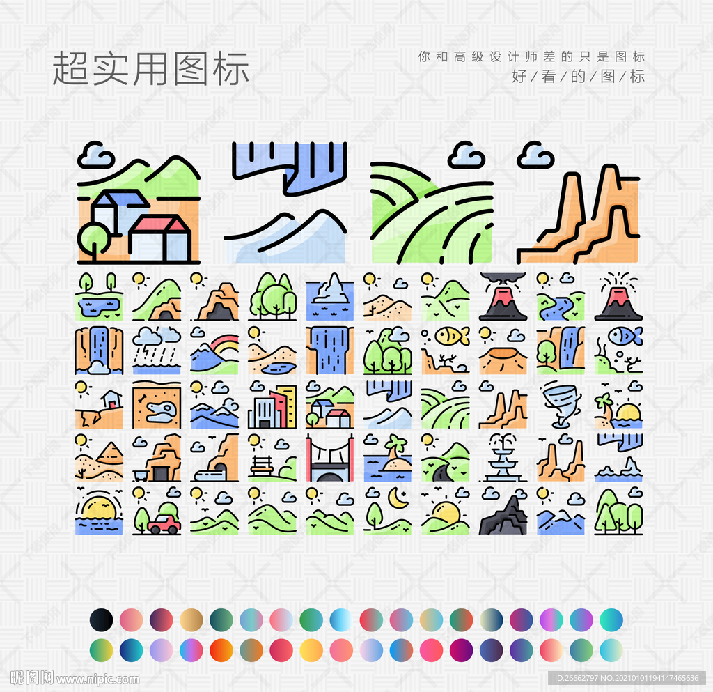 景观图标