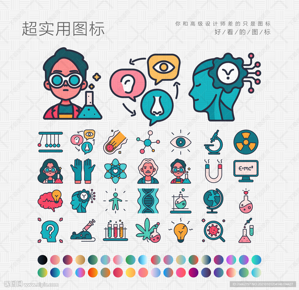 科学