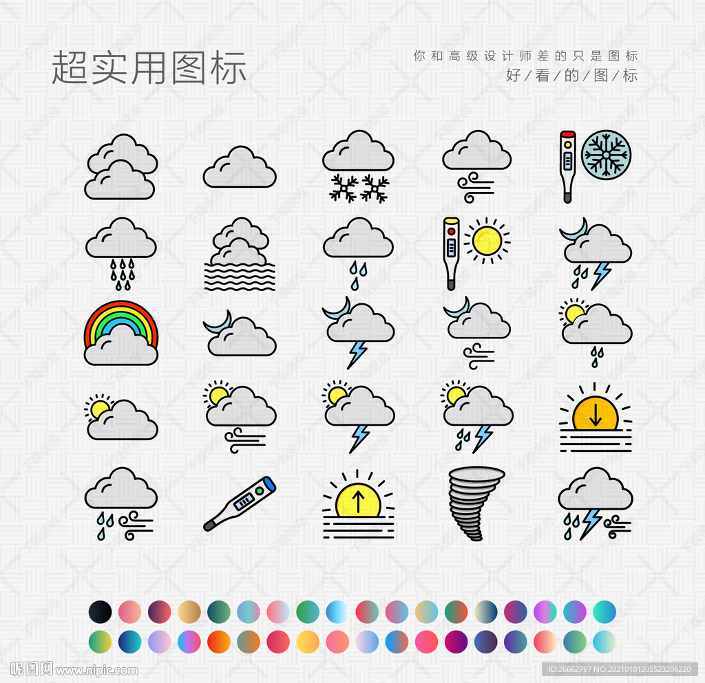 天气