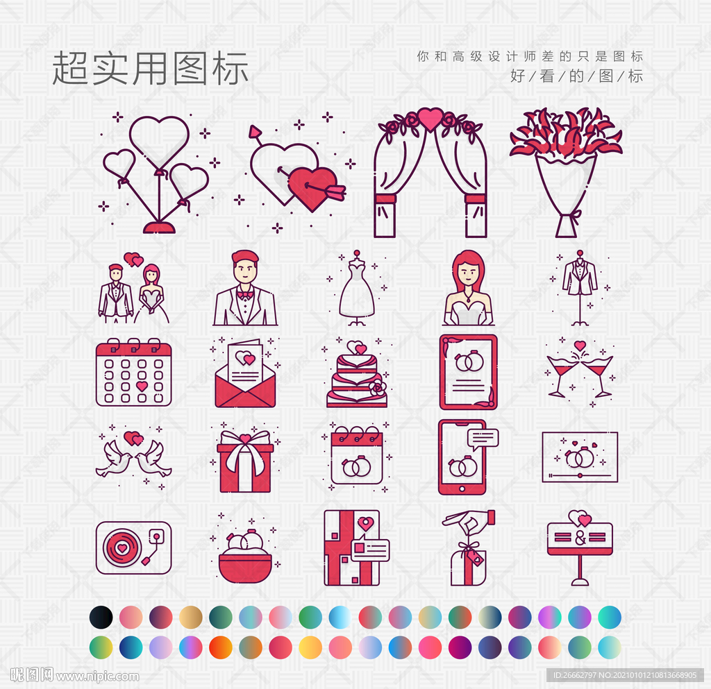 婚礼派对