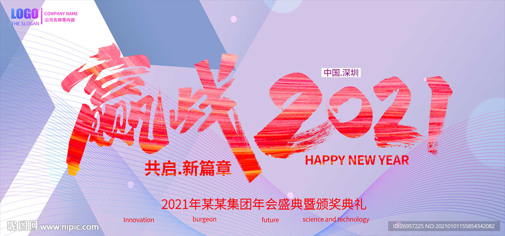 2021年会