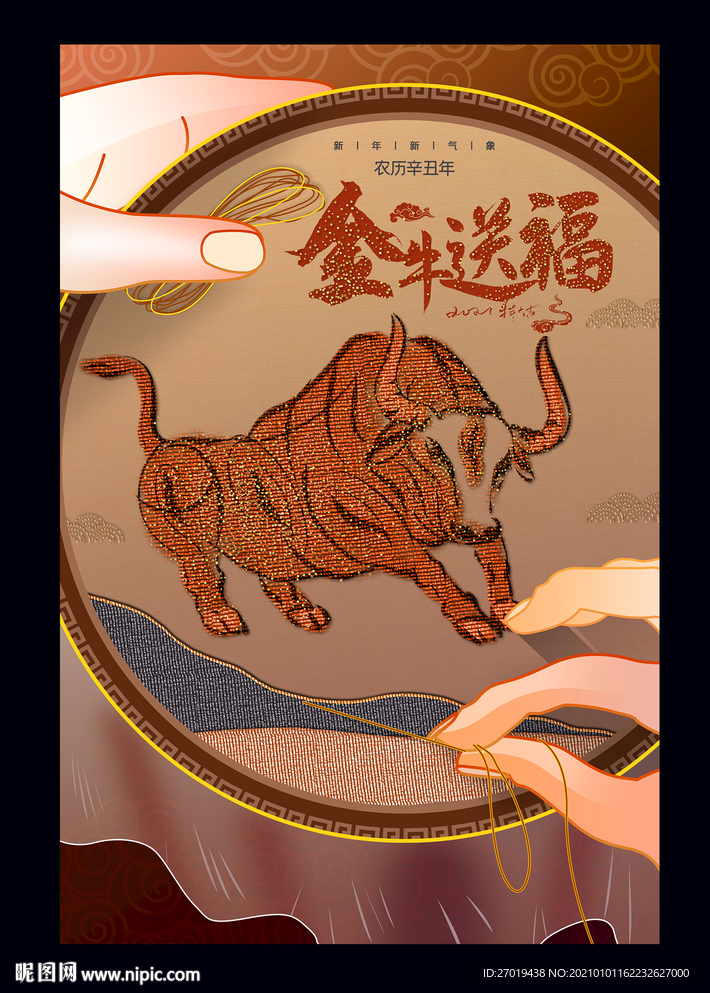 牛年海报 刺绣版