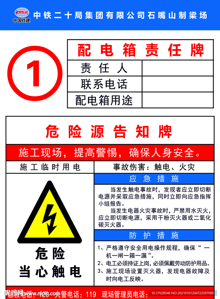 中铁配电箱责任牌