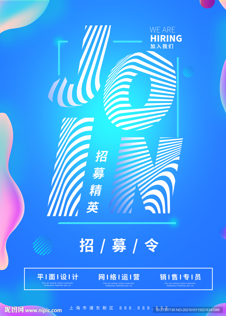 原创科技蓝色流动水波创意招聘