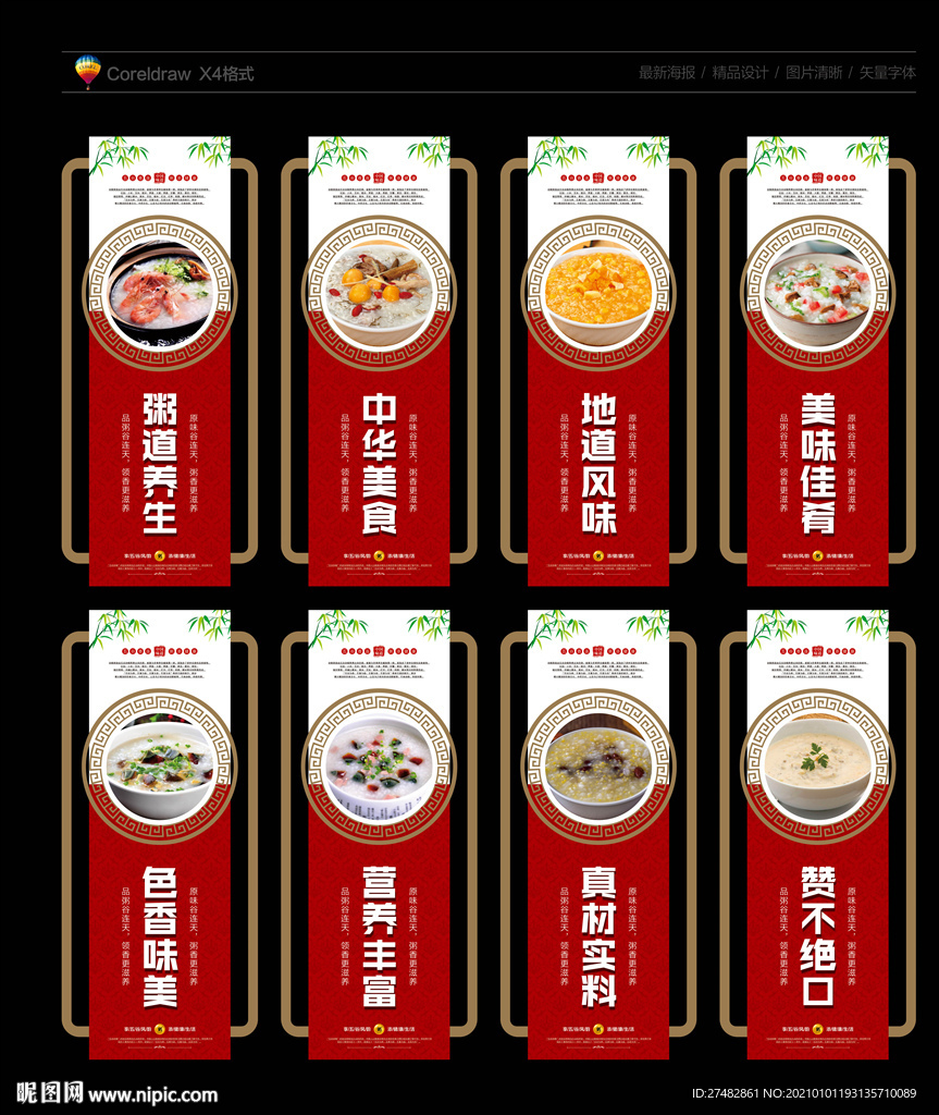 粥文化
