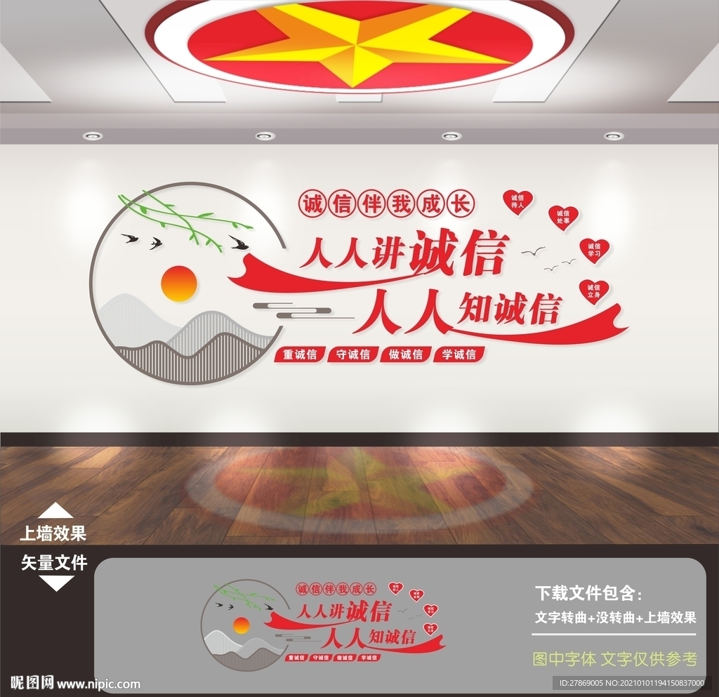 诚信文化墙