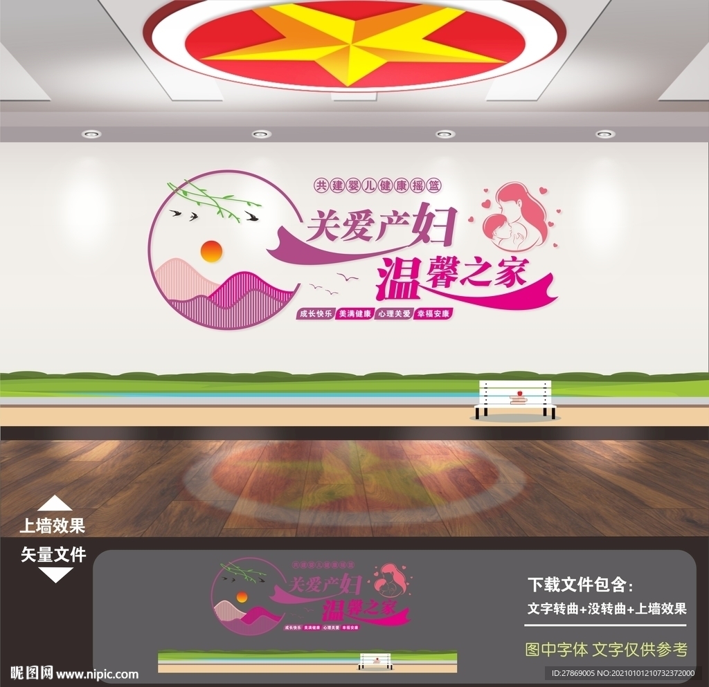 妇幼医院文化墙