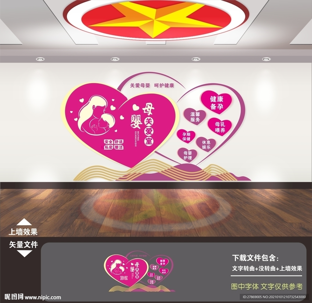 妇幼医院文化墙