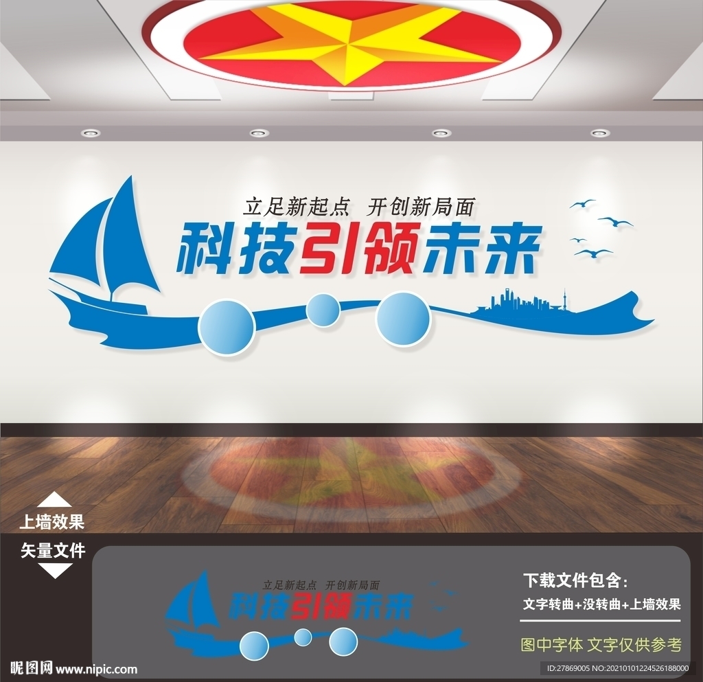 蓝色科技公司形象墙企业文化墙