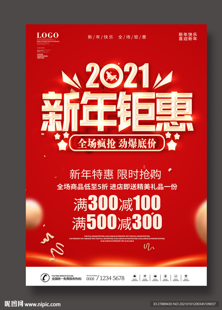 新年钜惠
