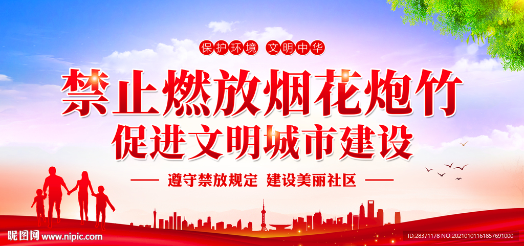禁止燃放烟花爆竹